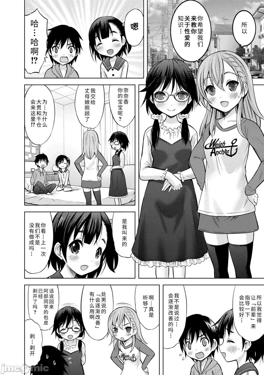 青春期的第一次 青春期的第一次性爱 [猫男爵] 思春期のはじめてックス [中国翻译] [DL版] 第166页