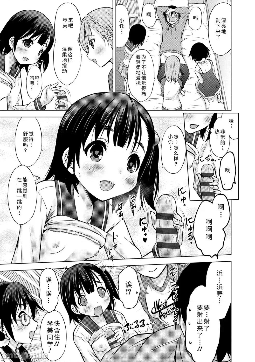 青春期的第一次 青春期的第一次性爱 [猫男爵] 思春期のはじめてックス [中国翻译] [DL版] 第169页