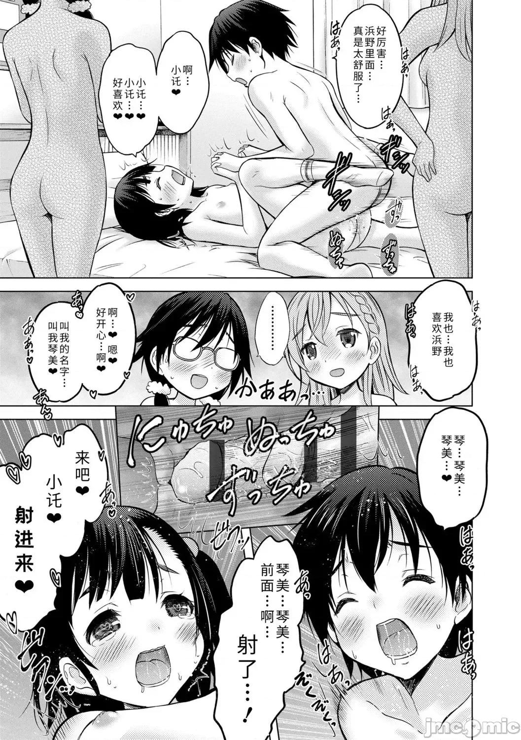 青春期的第一次 青春期的第一次性爱 [猫男爵] 思春期のはじめてックス [中国翻译] [DL版] 第181页