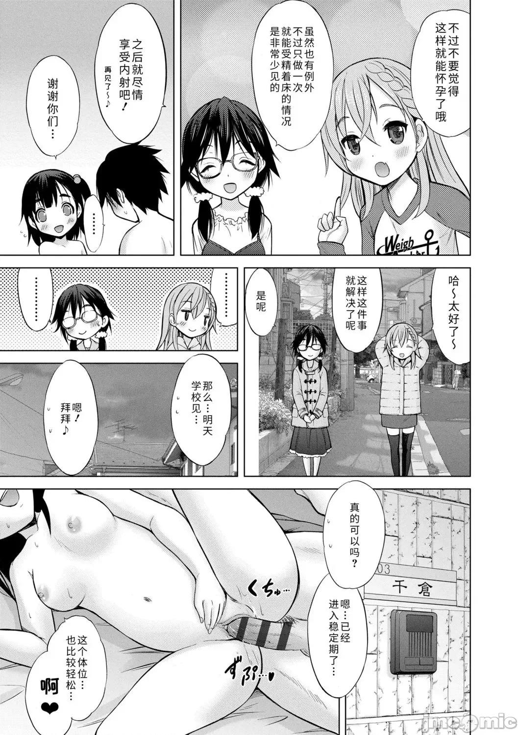 青春期的第一次 青春期的第一次性爱 [猫男爵] 思春期のはじめてックス [中国翻译] [DL版] 第183页