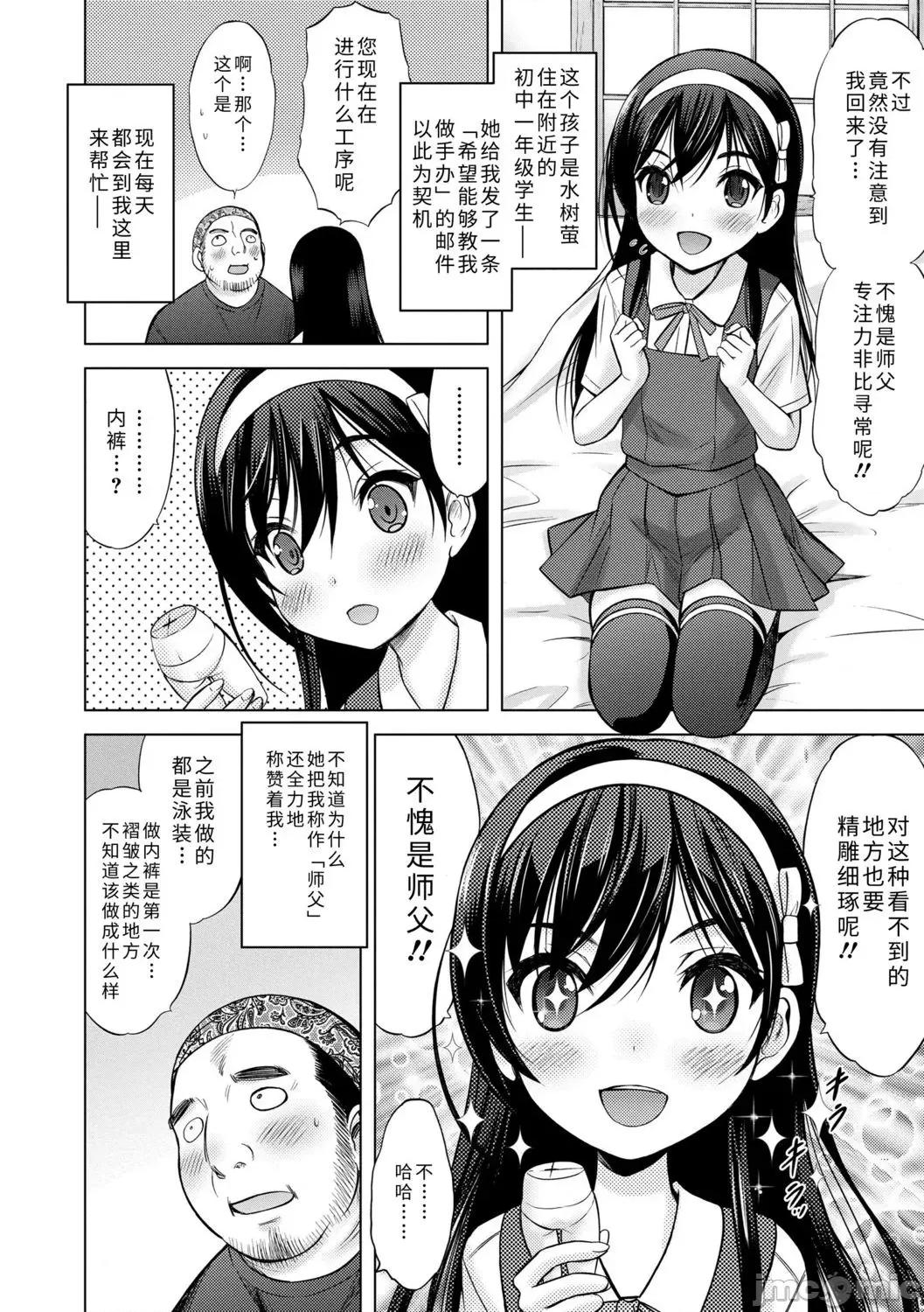 青春期的第一次 青春期的第一次性爱 [猫男爵] 思春期のはじめてックス [中国翻译] [DL版] 第186页