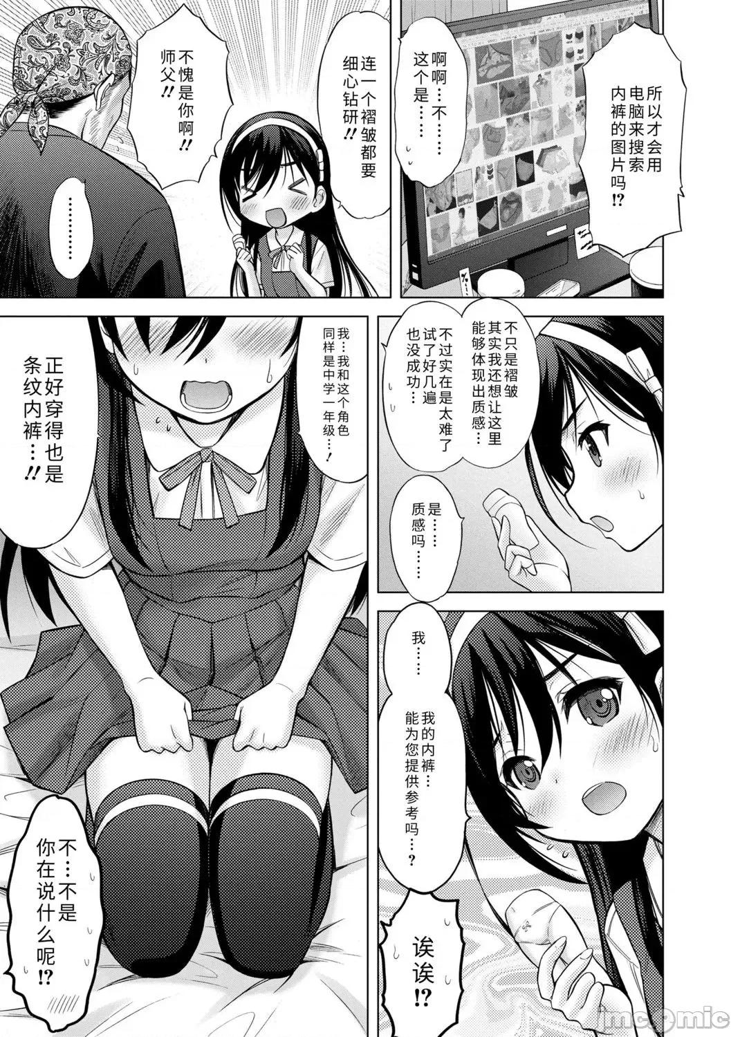 青春期的第一次 青春期的第一次性爱 [猫男爵] 思春期のはじめてックス [中国翻译] [DL版] 第187页