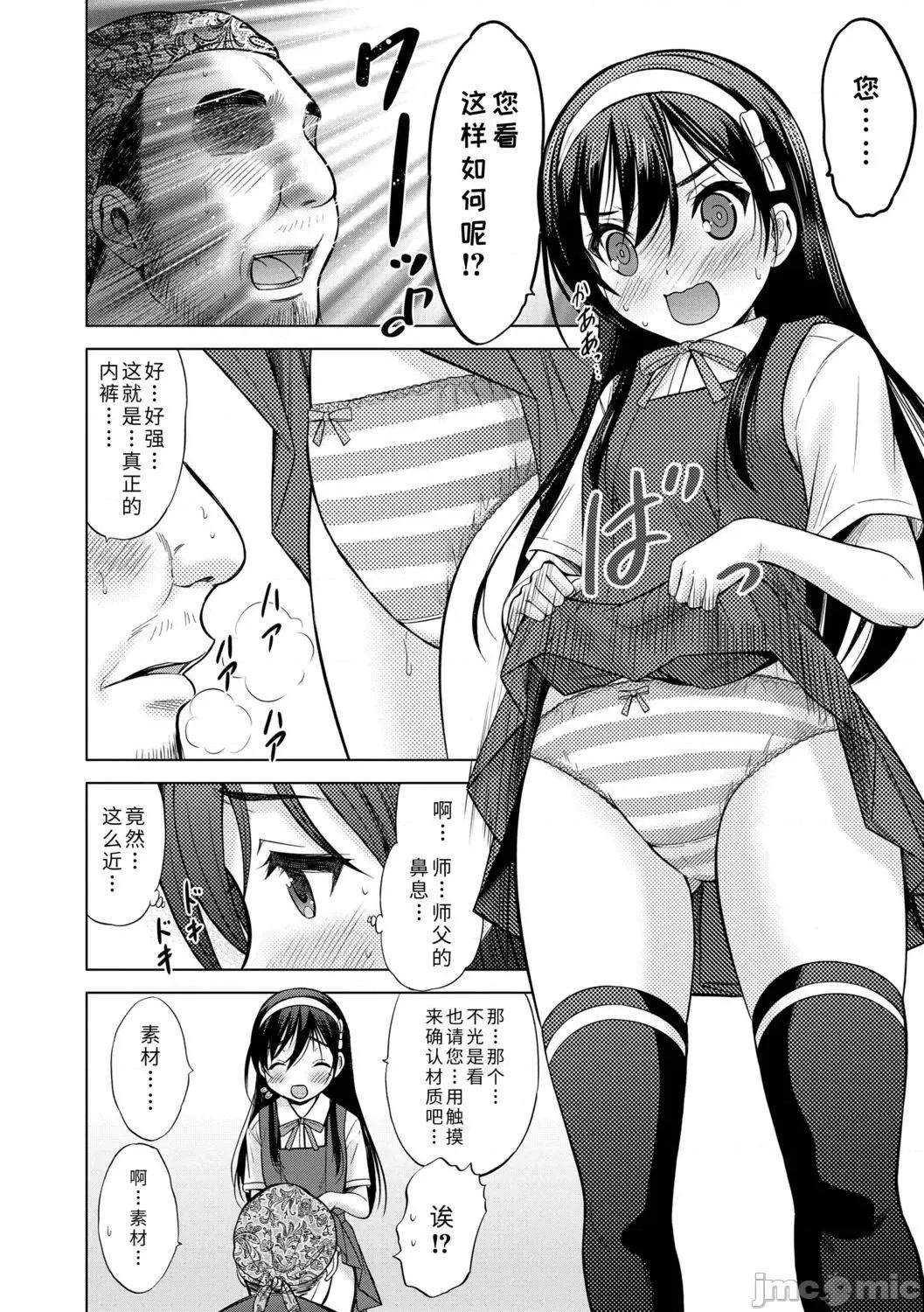 青春期的第一次 青春期的第一次性爱 [猫男爵] 思春期のはじめてックス [中国翻译] [DL版] 第188页