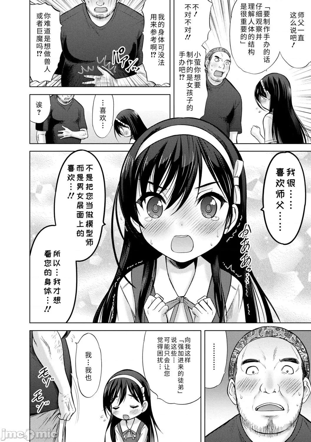 青春期的第一次 青春期的第一次性爱 [猫男爵] 思春期のはじめてックス [中国翻译] [DL版] 第192页
