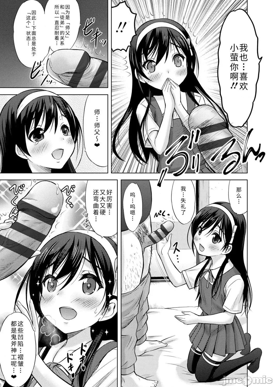 青春期的第一次 青春期的第一次性爱 [猫男爵] 思春期のはじめてックス [中国翻译] [DL版] 第193页