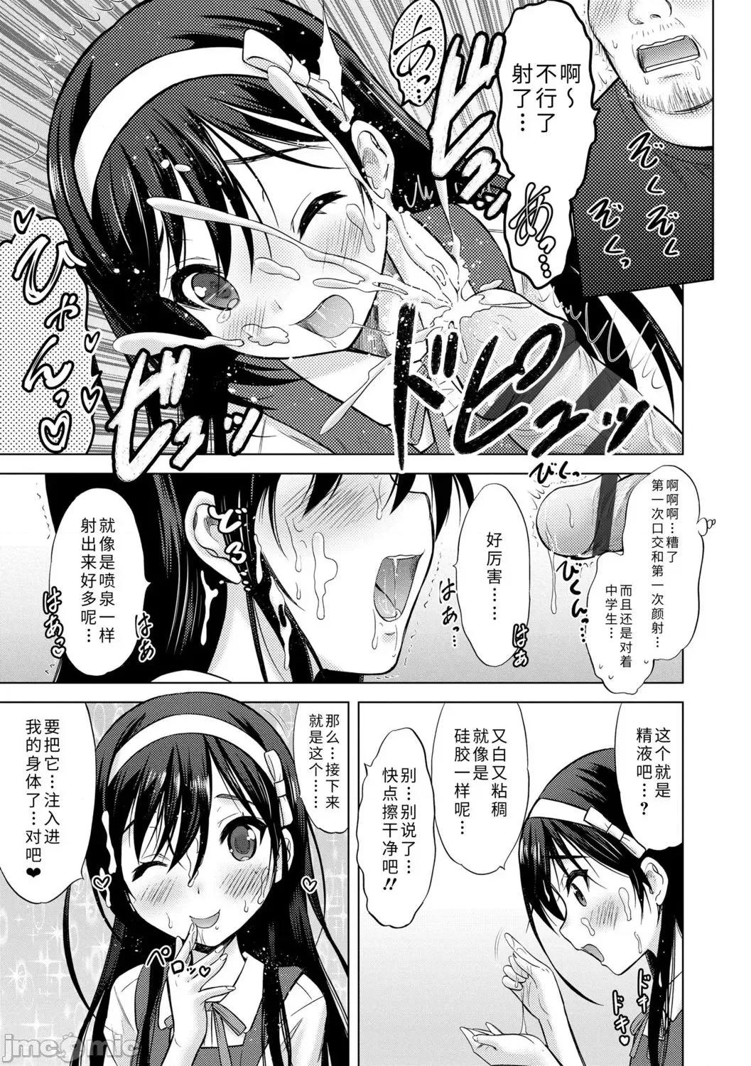 青春期的第一次 青春期的第一次性爱 [猫男爵] 思春期のはじめてックス [中国翻译] [DL版] 第195页