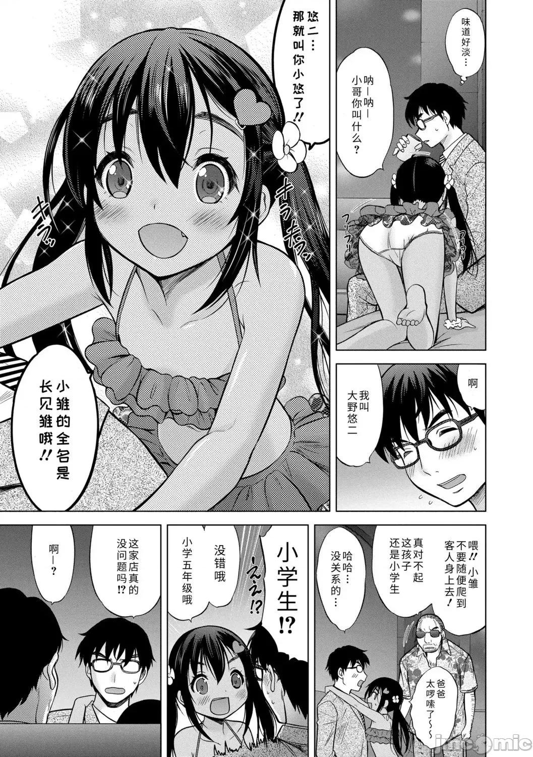 青春期的第一次 青春期的第一次性爱 [猫男爵] 思春期のはじめてックス [中国翻译] [DL版] 第205页