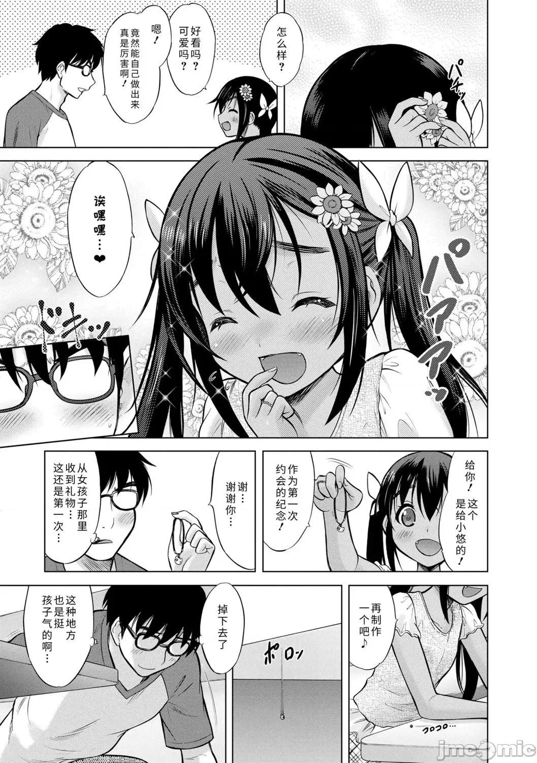 青春期的第一次 青春期的第一次性爱 [猫男爵] 思春期のはじめてックス [中国翻译] [DL版] 第209页