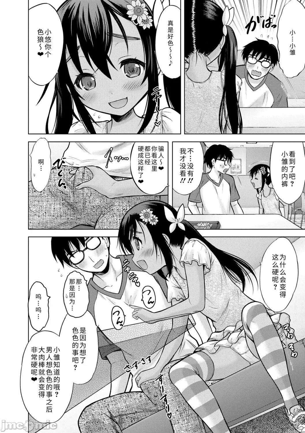 青春期的第一次 青春期的第一次性爱 [猫男爵] 思春期のはじめてックス [中国翻译] [DL版] 第212页
