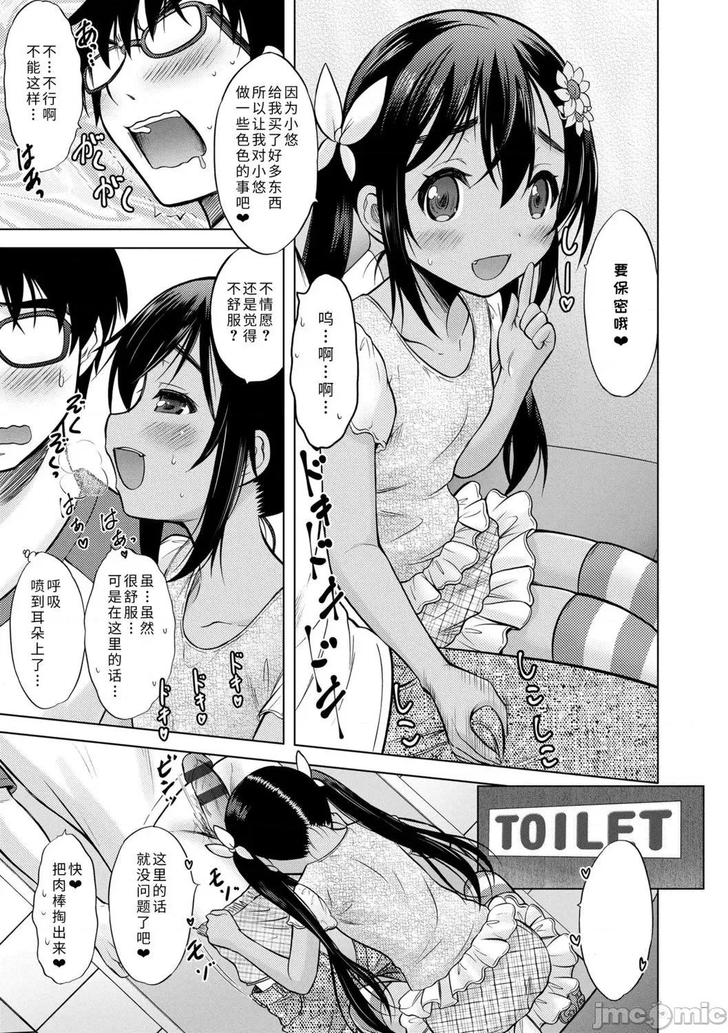 青春期的第一次 青春期的第一次性爱 [猫男爵] 思春期のはじめてックス [中国翻译] [DL版] 第213页