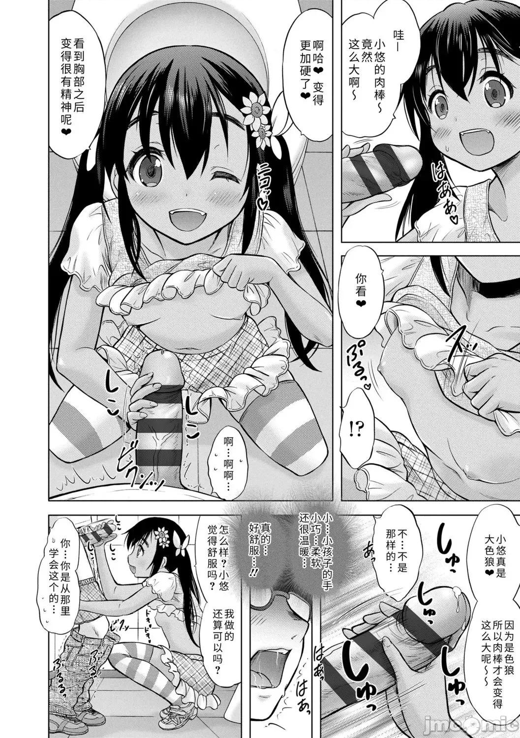 青春期的第一次 青春期的第一次性爱 [猫男爵] 思春期のはじめてックス [中国翻译] [DL版] 第214页