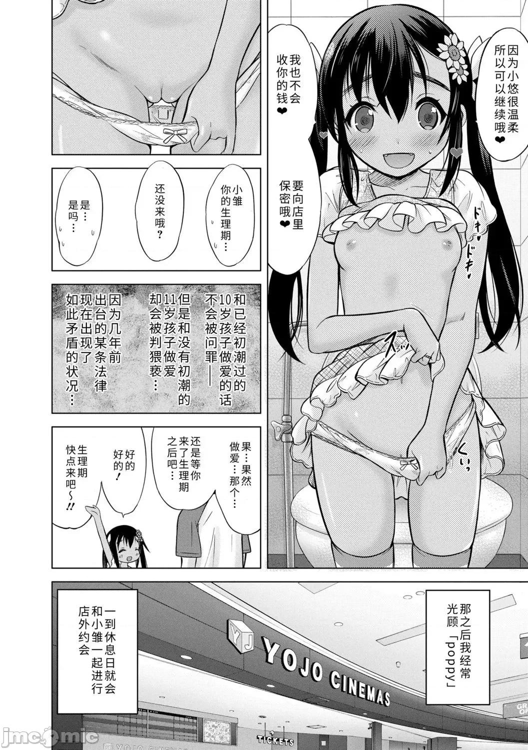 青春期的第一次 青春期的第一次性爱 [猫男爵] 思春期のはじめてックス [中国翻译] [DL版] 第216页