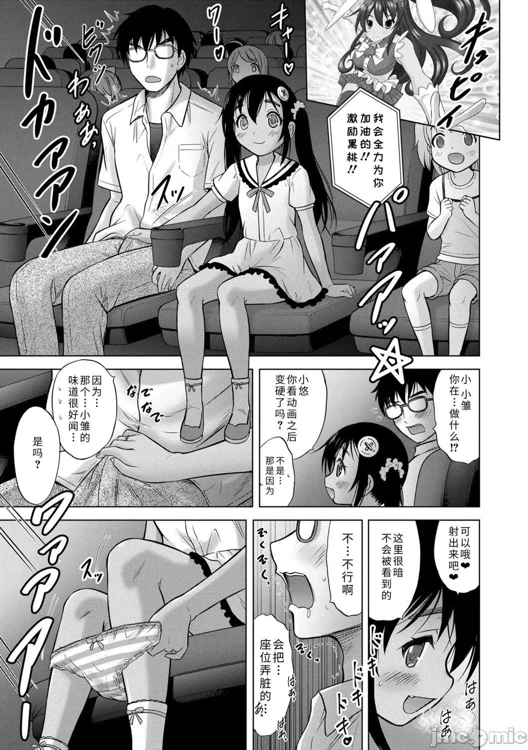 青春期的第一次 青春期的第一次性爱 [猫男爵] 思春期のはじめてックス [中国翻译] [DL版] 第217页