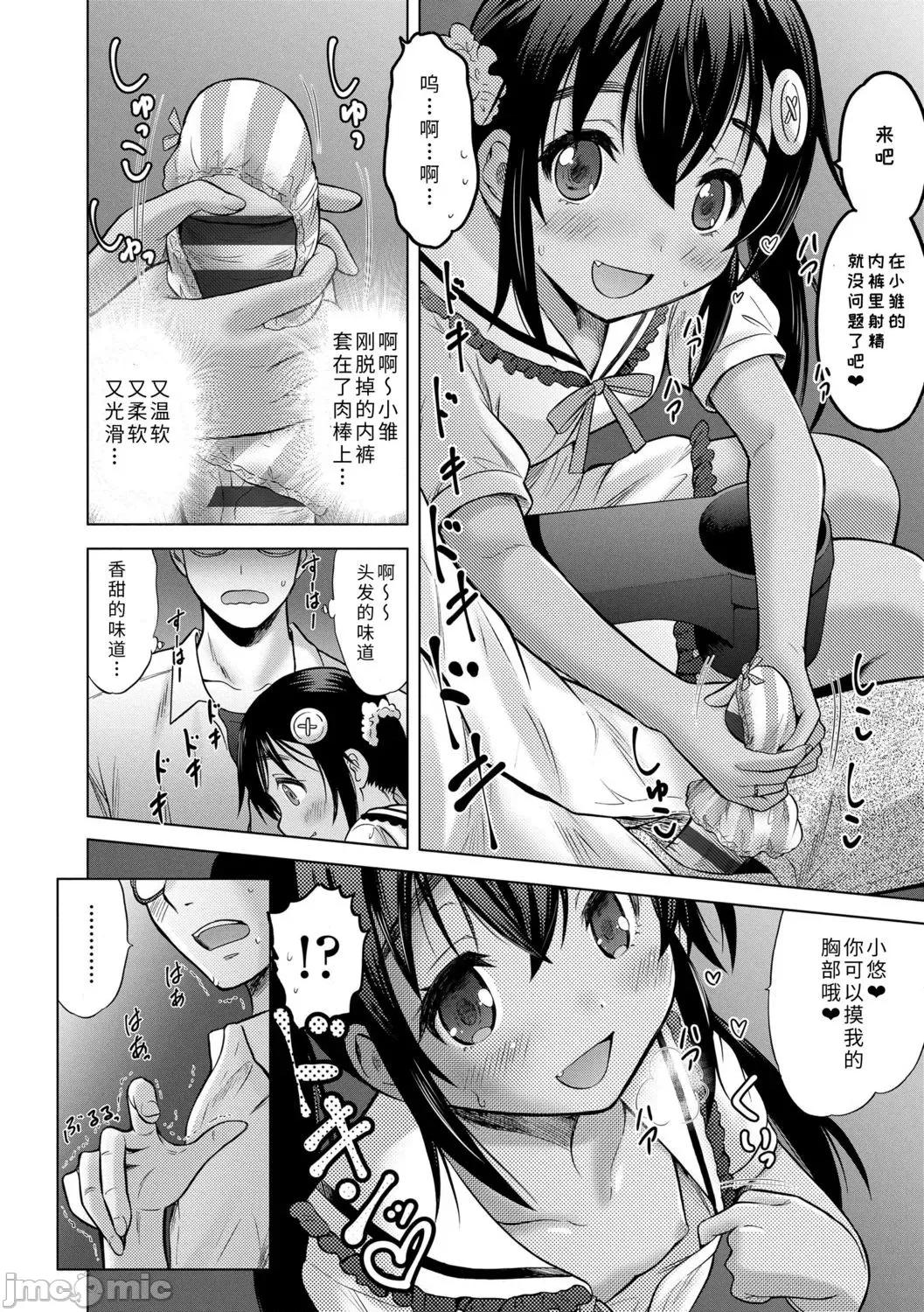 青春期的第一次 青春期的第一次性爱 [猫男爵] 思春期のはじめてックス [中国翻译] [DL版] 第218页