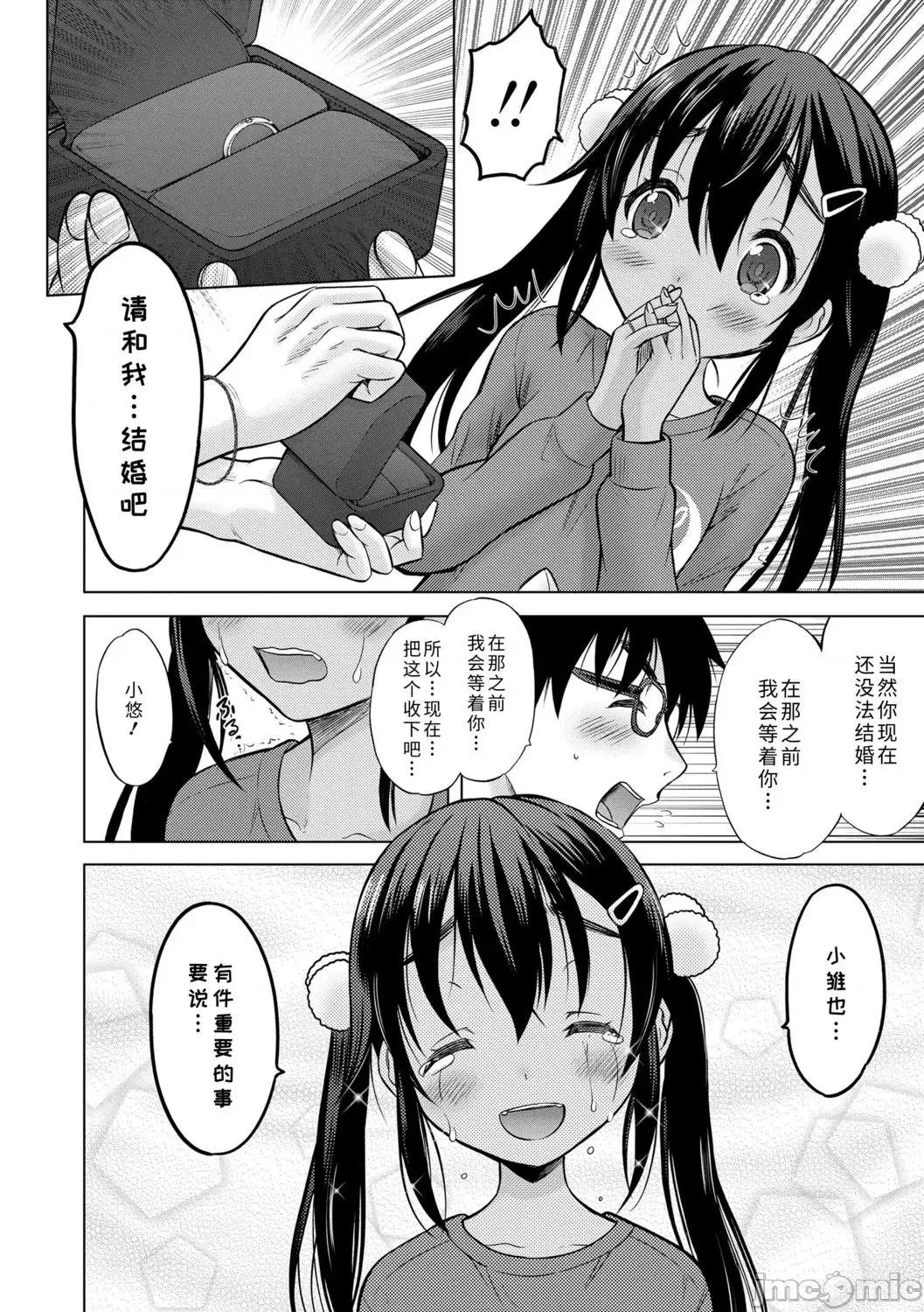 青春期的第一次 青春期的第一次性爱 [猫男爵] 思春期のはじめてックス [中国翻译] [DL版] 第230页