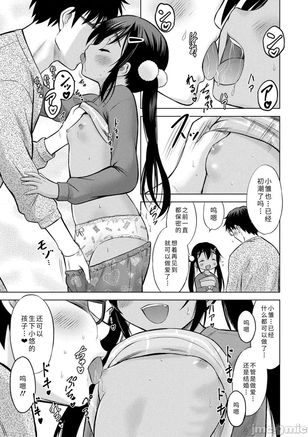 青春期的第一次 青春期的第一次性爱 [猫男爵] 思春期のはじめてックス [中国翻译] [DL版] 第231页