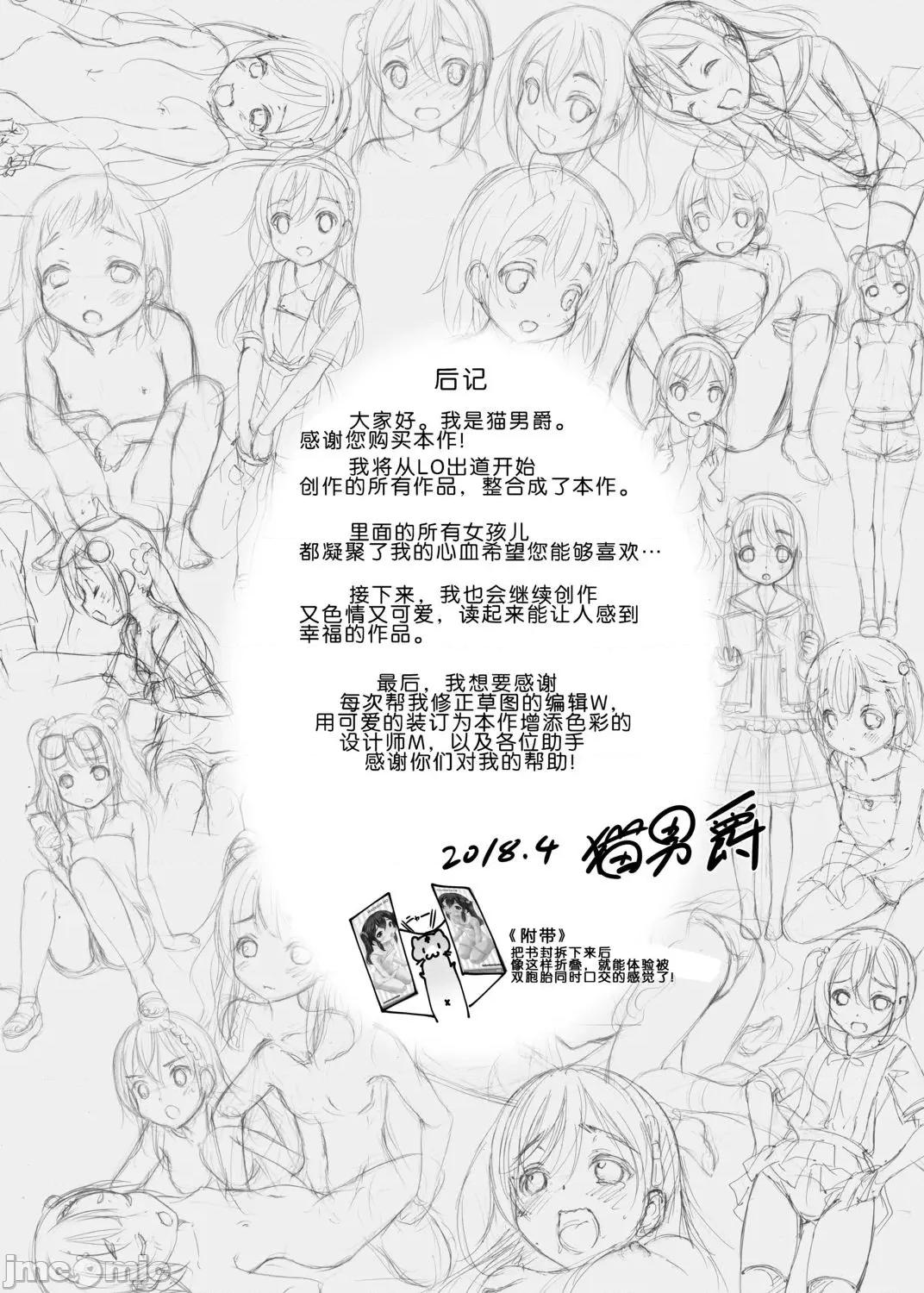 青春期的第一次 青春期的第一次性爱 [猫男爵] 思春期のはじめてックス [中国翻译] [DL版] 第249页