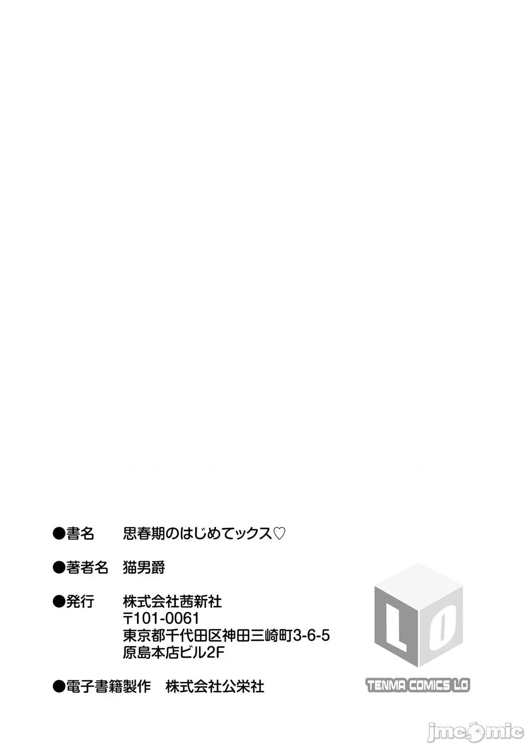 青春期的第一次 青春期的第一次性爱 [猫男爵] 思春期のはじめてックス [中国翻译] [DL版] 第255页