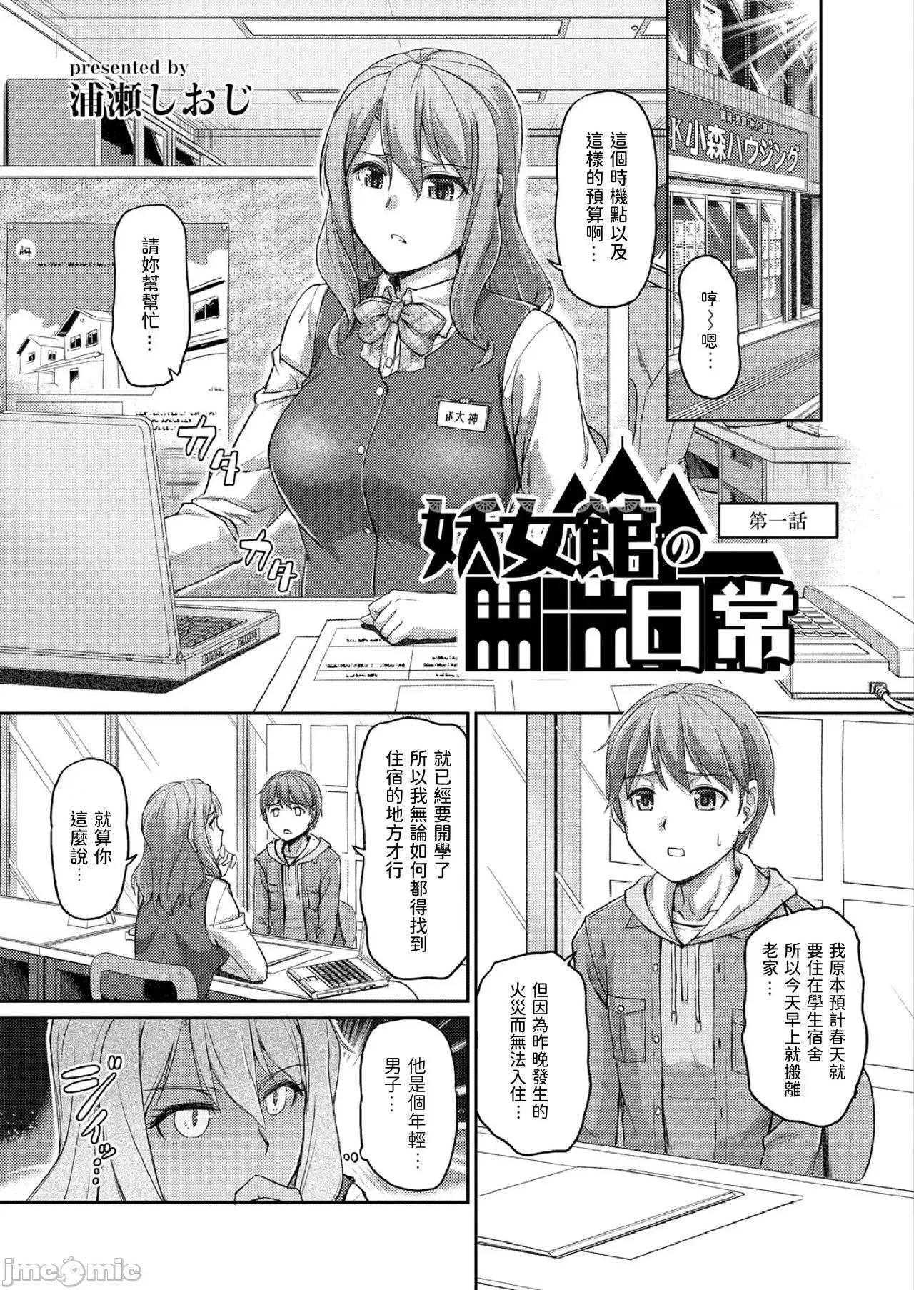第一话 [浦濑しおじ] 妖女馆の日常 第一话 第3页
