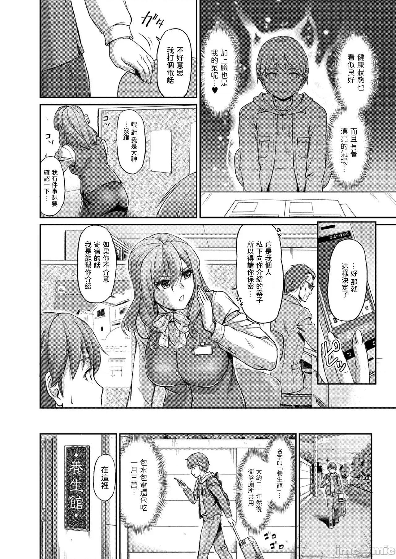 第一话 [浦濑しおじ] 妖女馆の日常 第一话 第4页