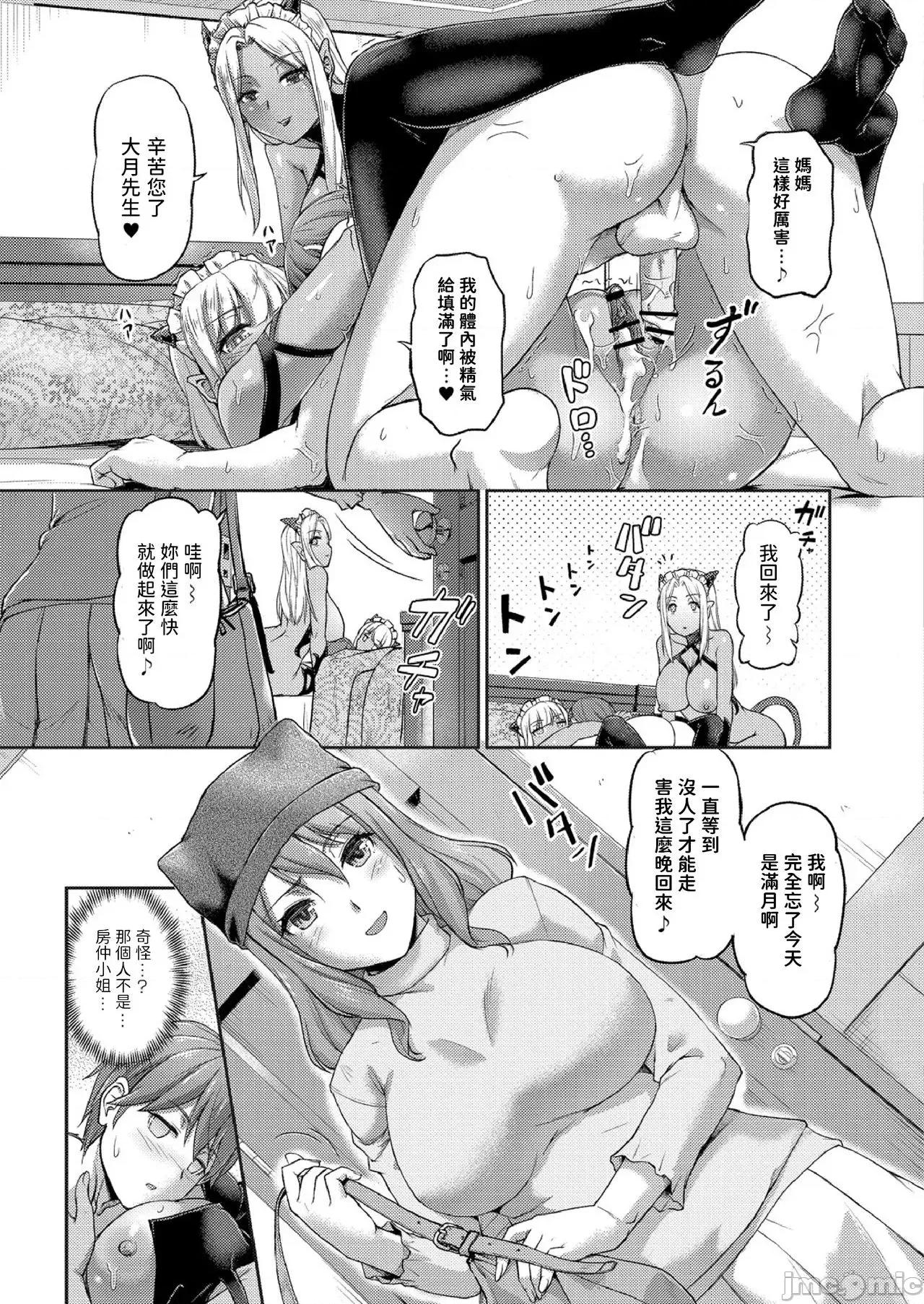第一话 [浦濑しおじ] 妖女馆の日常 第一话 第29页
