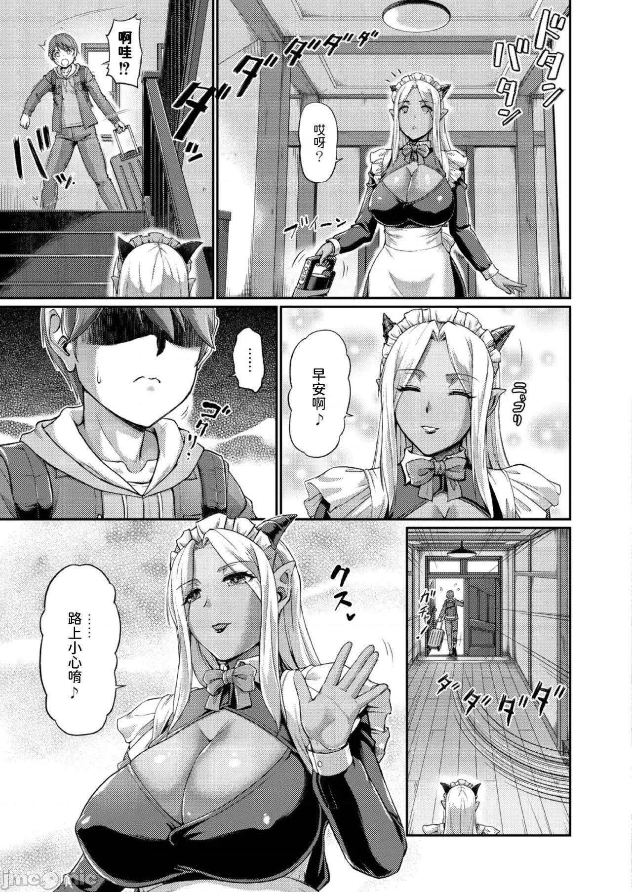 第一话 [浦濑しおじ] 妖女馆の日常 第二话 [中国翻译] 第5页