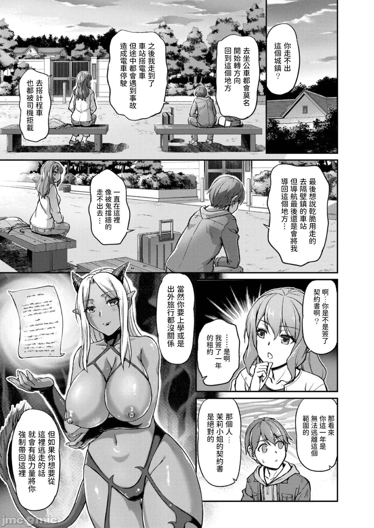 第一话 [浦濑しおじ] 妖女馆の日常 第二话 [中国翻译] 第7页