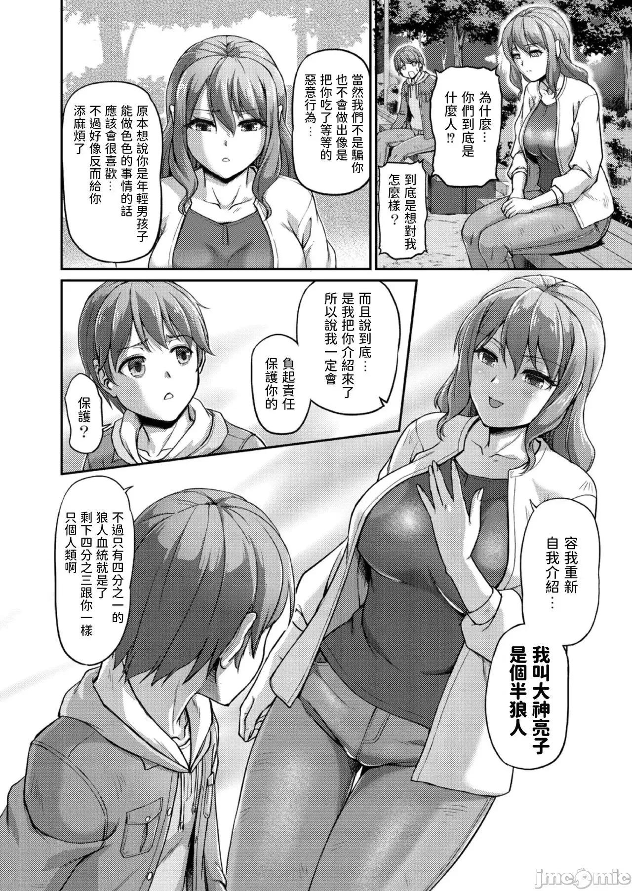 第一话 [浦濑しおじ] 妖女馆の日常 第二话 [中国翻译] 第8页