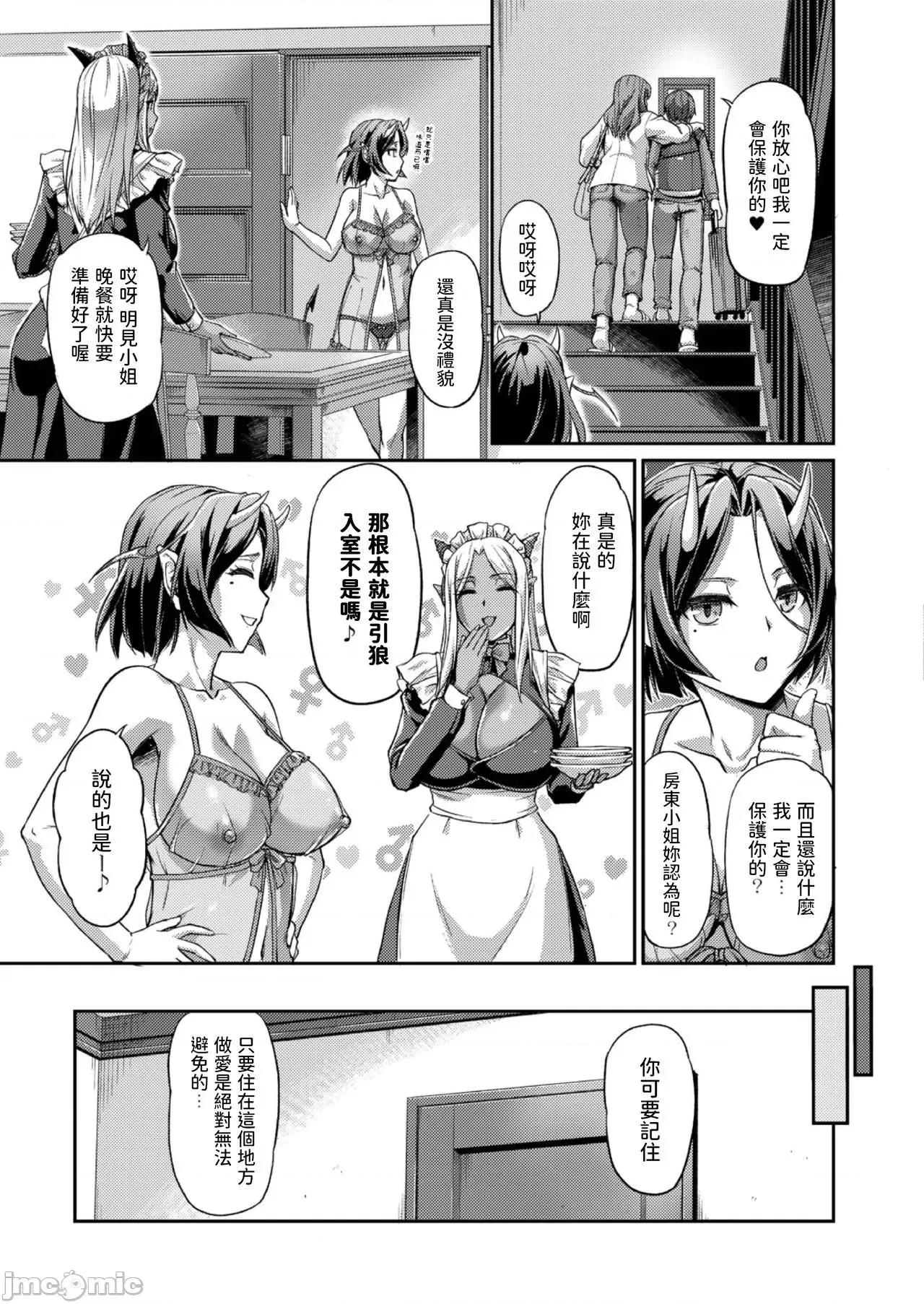 第一话 [浦濑しおじ] 妖女馆の日常 第二话 [中国翻译] 第11页