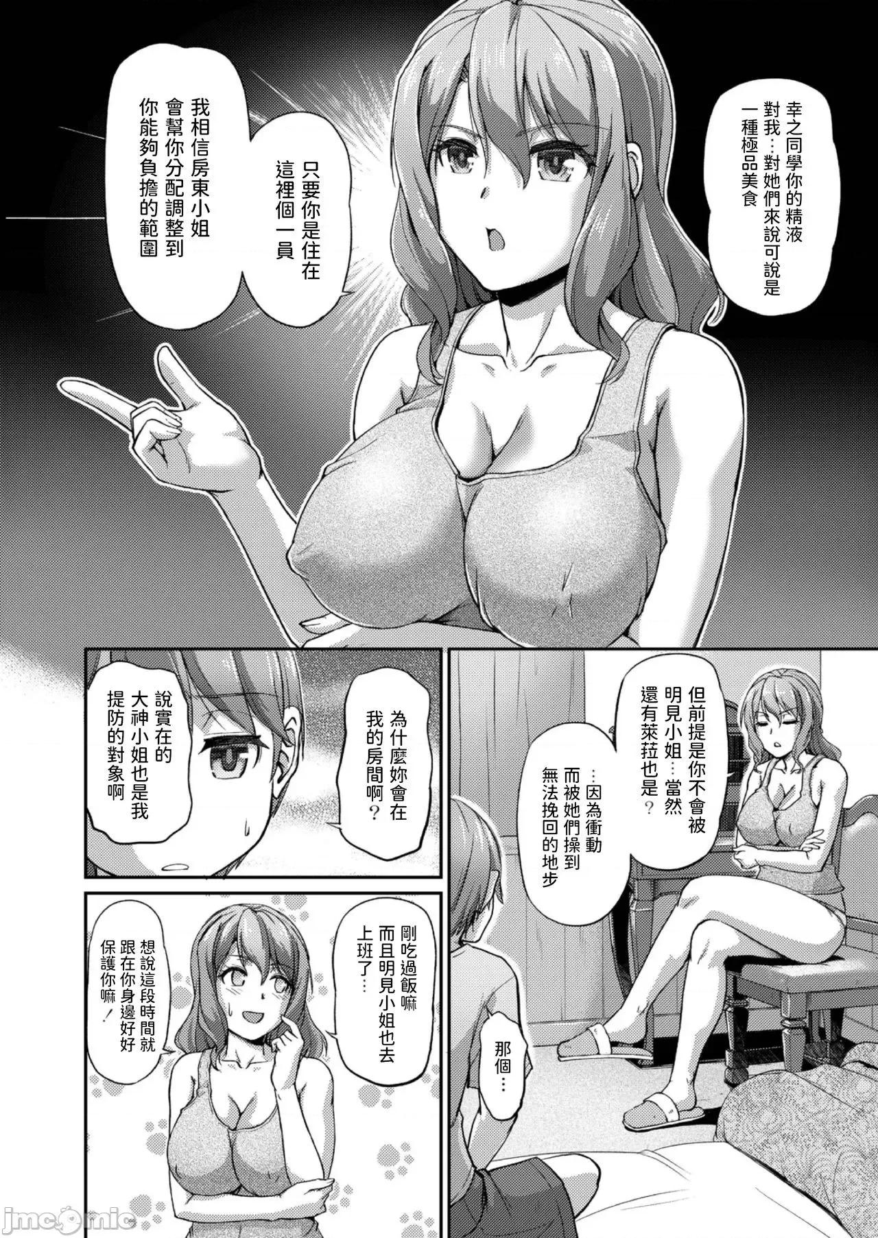 第一话 [浦濑しおじ] 妖女馆の日常 第二话 [中国翻译] 第12页