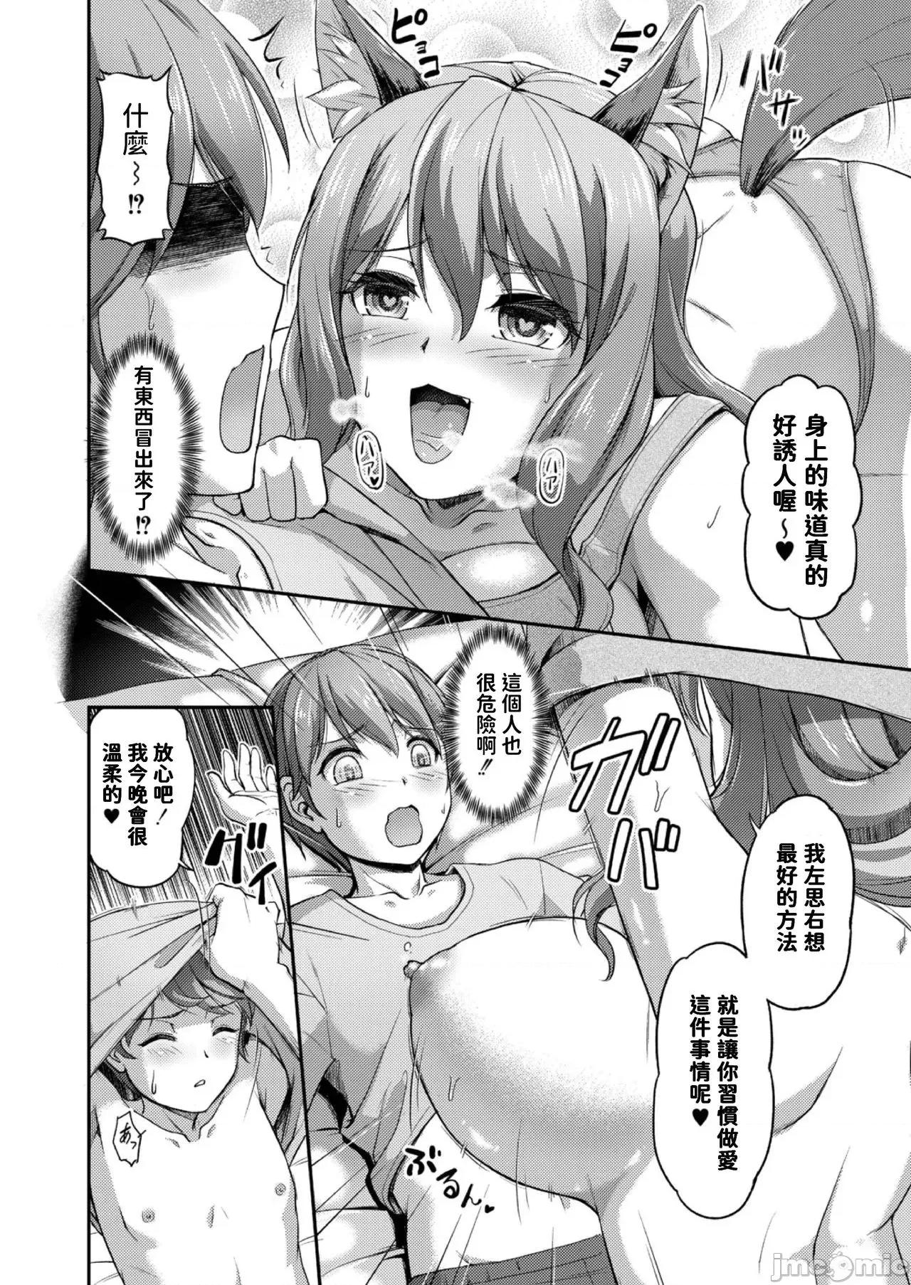 第一话 [浦濑しおじ] 妖女馆の日常 第二话 [中国翻译] 第14页