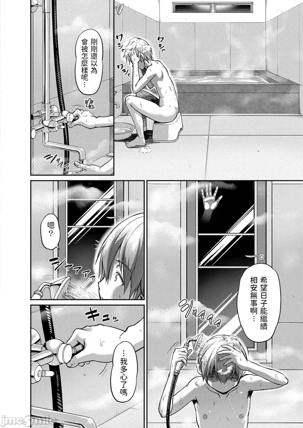 第一话 [浦濑しおじ] 妖女馆の日常 第三话 中文翻译 第4页