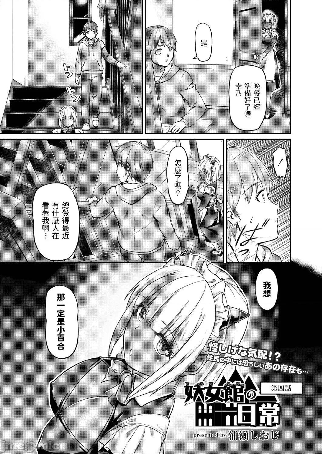 第一话 [浦濑しおじ] 妖女馆の日常 第四话 第3页