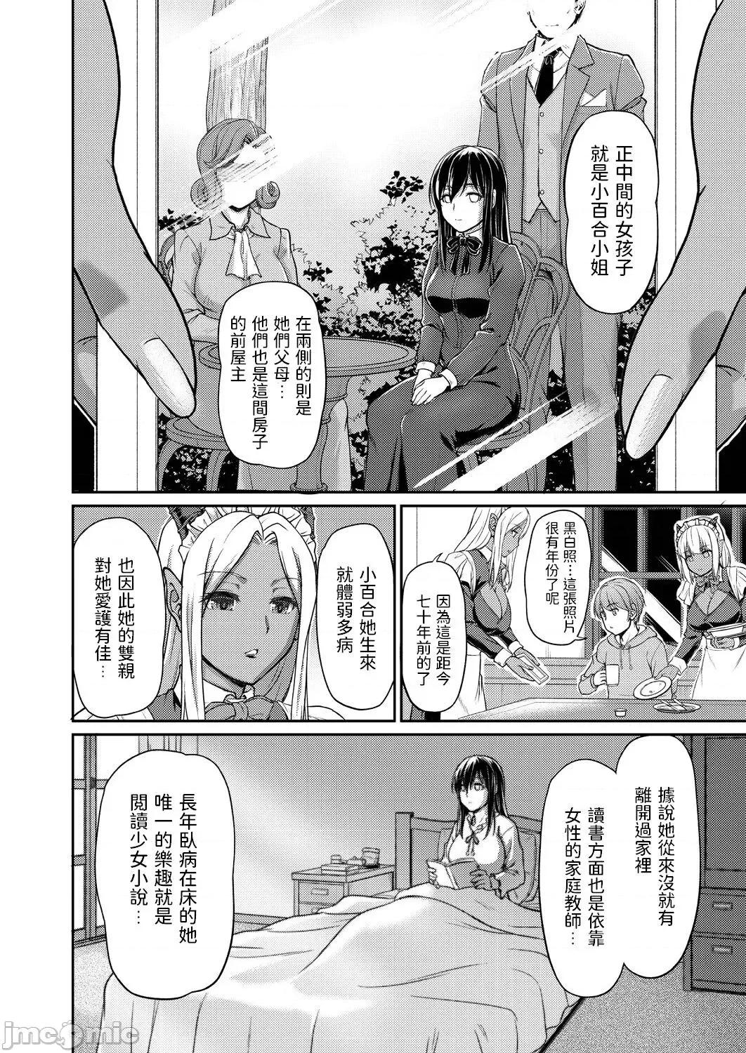 第一话 [浦濑しおじ] 妖女馆の日常 第四话 第4页