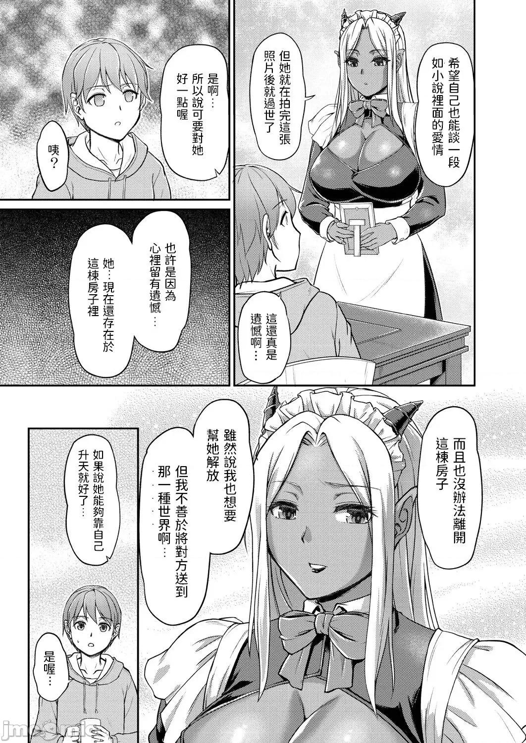 第一话 [浦濑しおじ] 妖女馆の日常 第四话 第5页