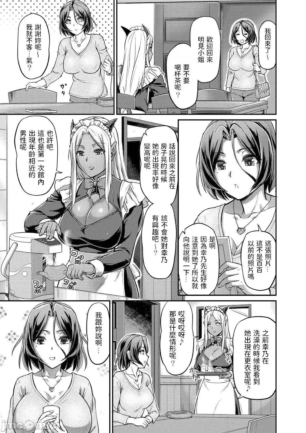 第一话 [浦濑しおじ] 妖女馆の日常 第四话 第7页