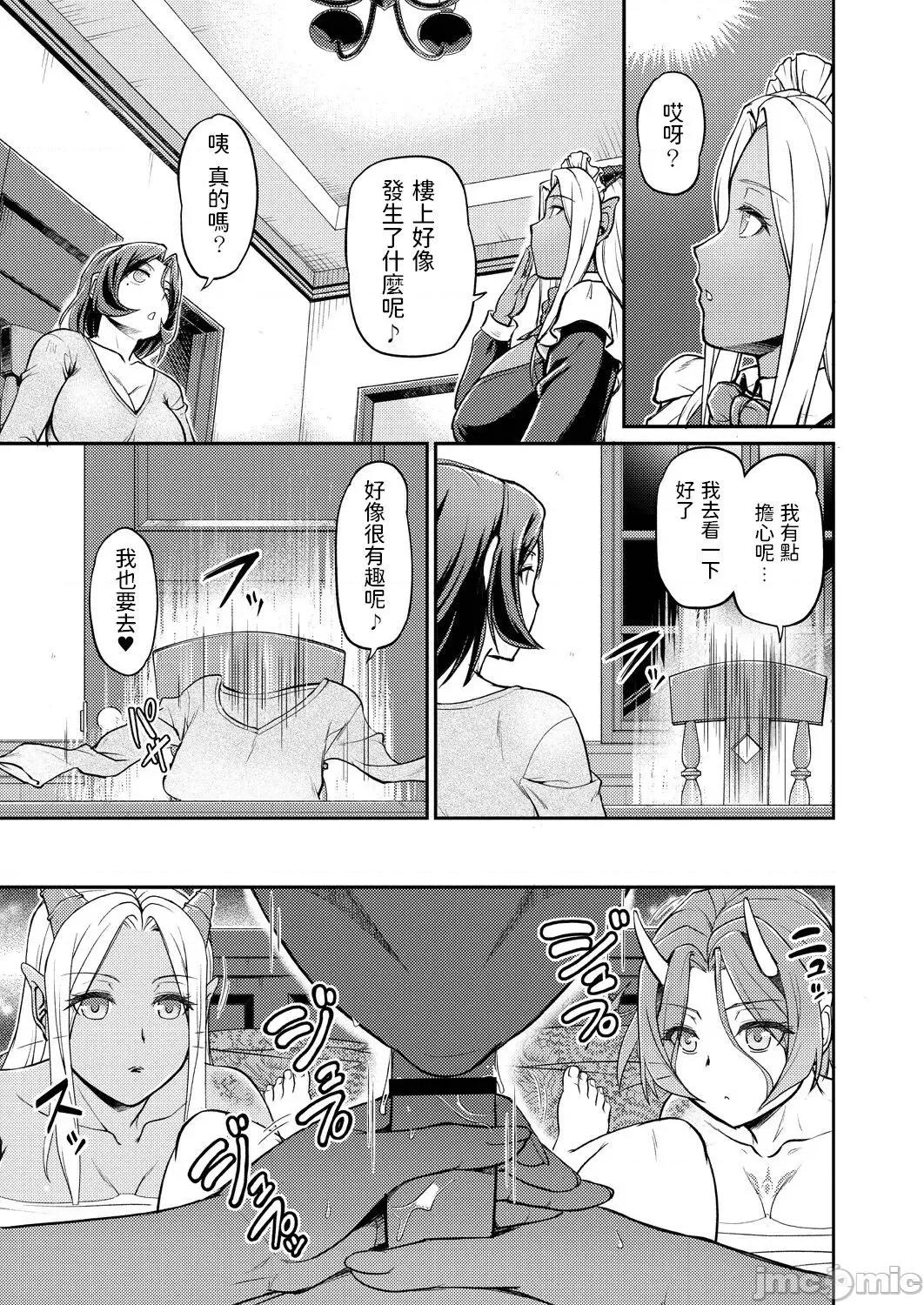 第一话 [浦濑しおじ] 妖女馆の日常 第四话 第9页