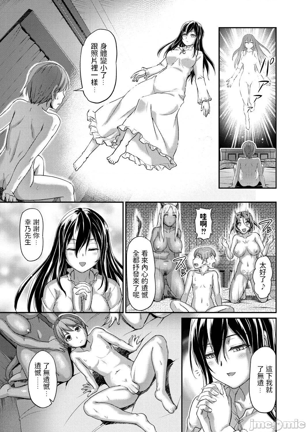 第一话 [浦濑しおじ] 妖女馆の日常 第四话 第23页