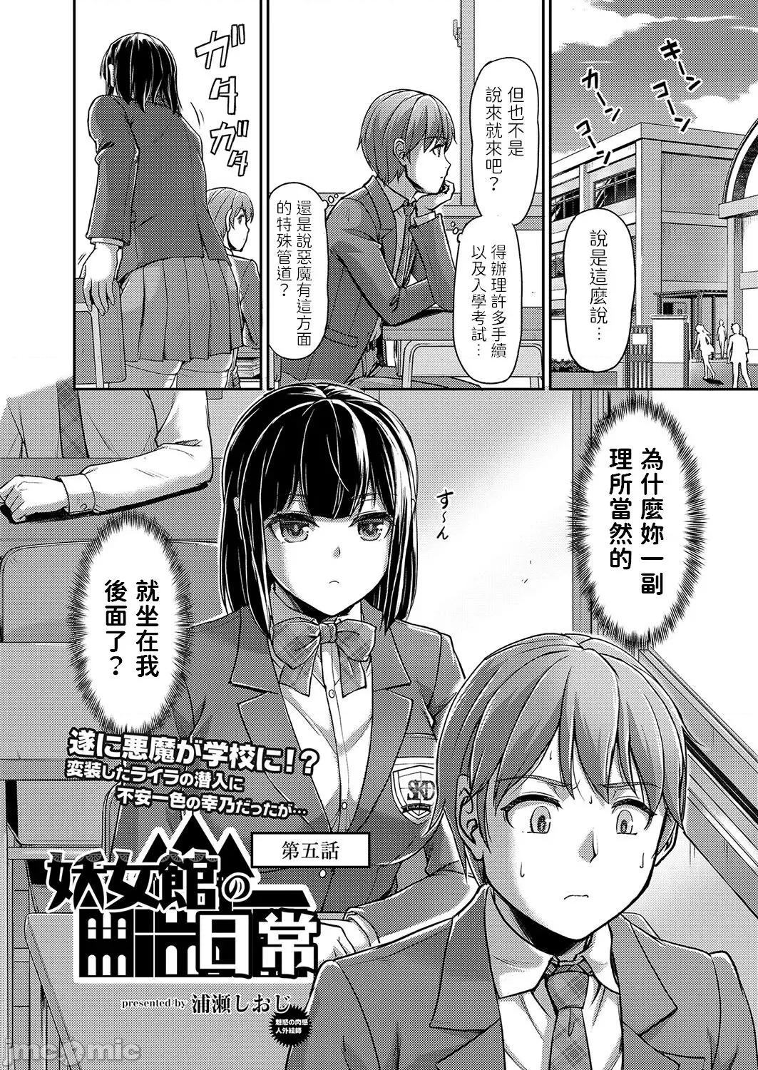 第一话 [浦濑しおじ] 妖女馆の日常 第五话 (コミックリブート Vol.37) [中国翻译] [DL版] 第2页