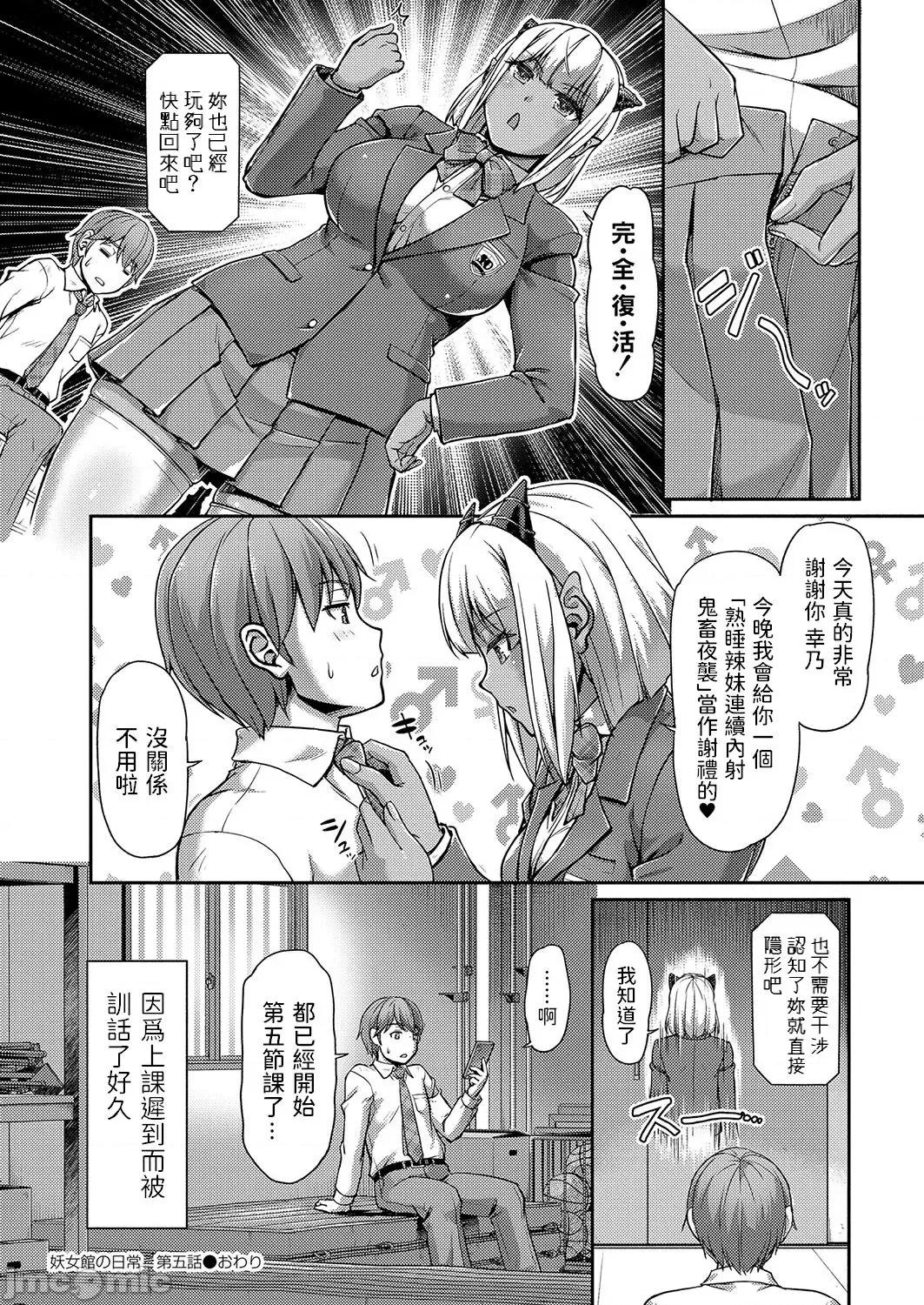 第一话 [浦濑しおじ] 妖女馆の日常 第五话 (コミックリブート Vol.37) [中国翻译] [DL版] 第20页