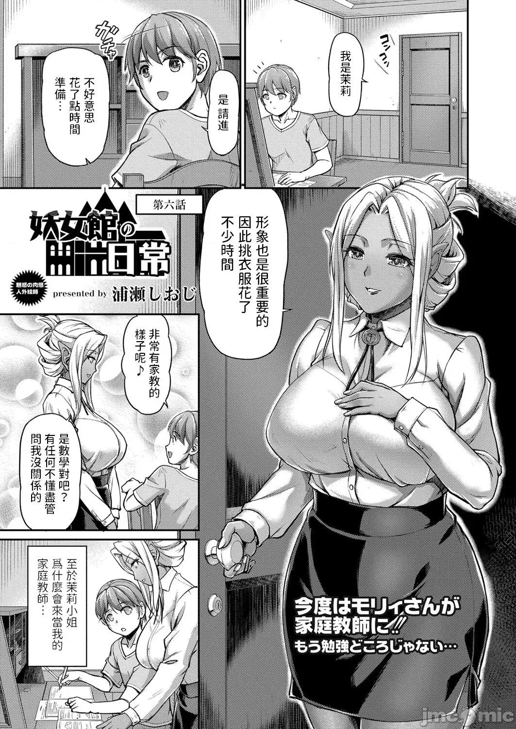 第一话 [浦濑しおじ] 妖女馆の日常 第六话 (コミックリブート Vol.40) 中文翻译 第1页