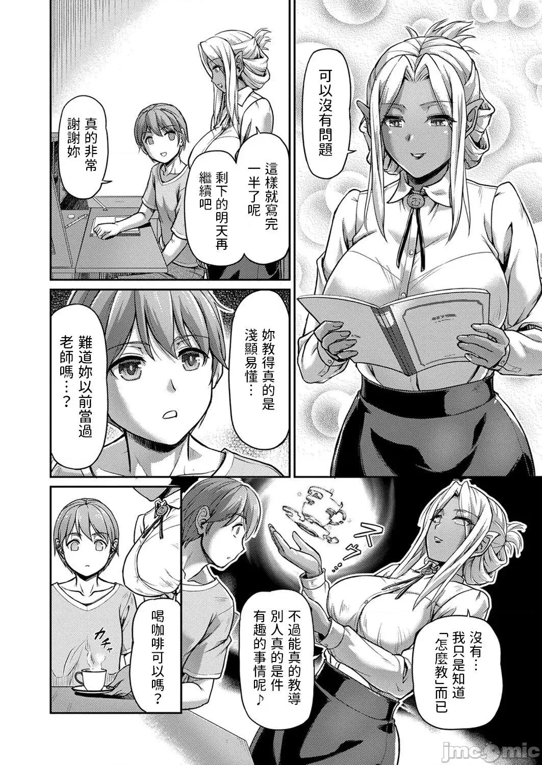 第一话 [浦濑しおじ] 妖女馆の日常 第六话 (コミックリブート Vol.40) 中文翻译 第4页