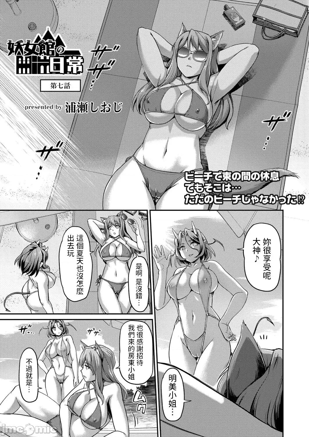 第一话 [浦濑しおじ] 妖女馆の日常 第7话 (COMIC 快艶 VOL.01) [中国翻译] [DL版] 第1页