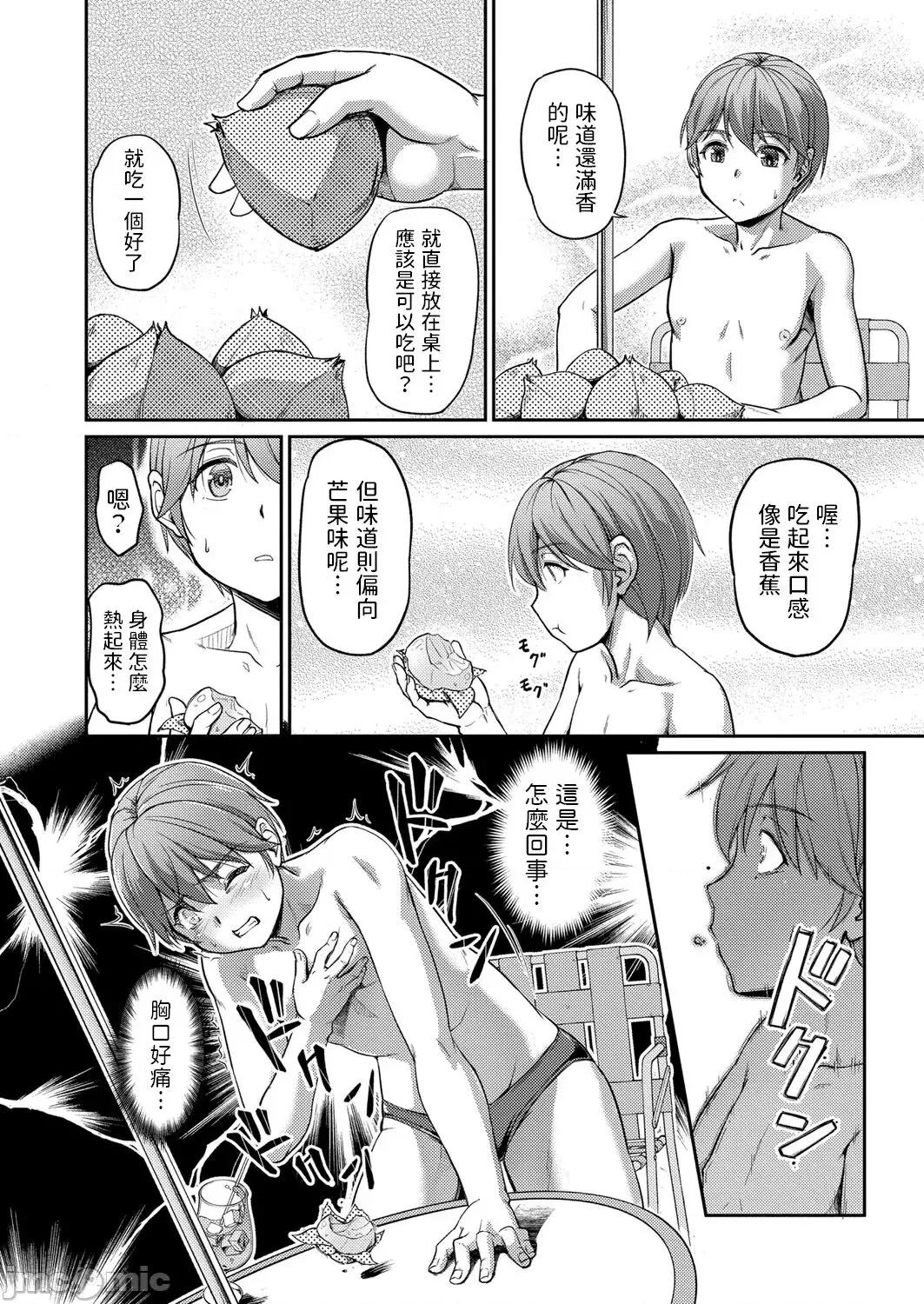 第一话 [浦濑しおじ] 妖女馆の日常 第7话 (COMIC 快艶 VOL.01) [中国翻译] [DL版] 第8页