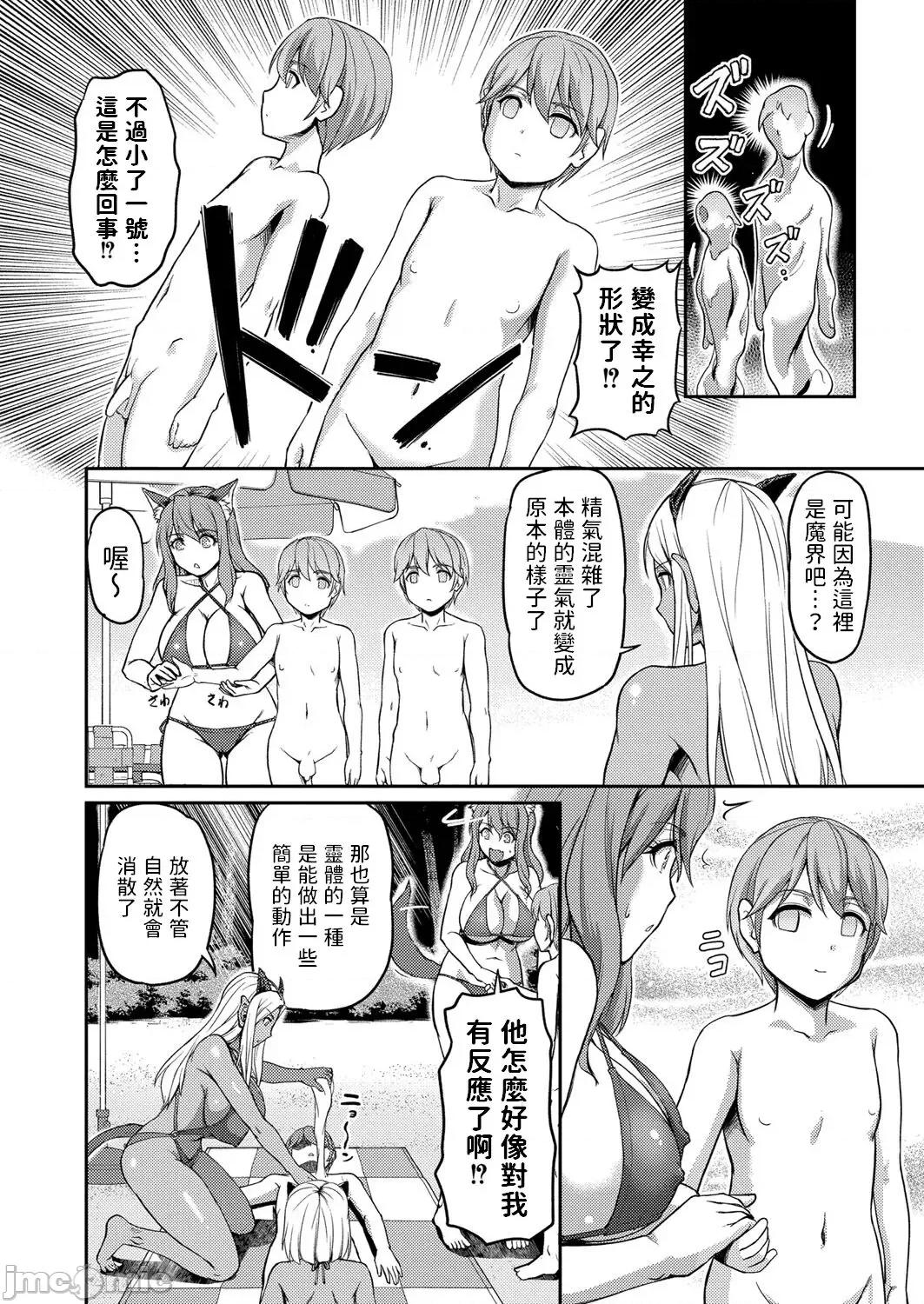 第一话 [浦濑しおじ] 妖女馆の日常 第7话 (COMIC 快艶 VOL.01) [中国翻译] [DL版] 第14页