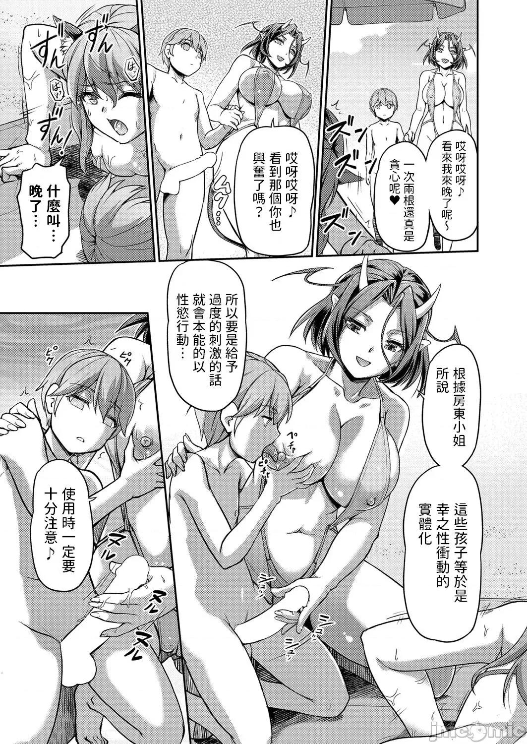 第一话 [浦濑しおじ] 妖女馆の日常 第7话 (COMIC 快艶 VOL.01) [中国翻译] [DL版] 第19页