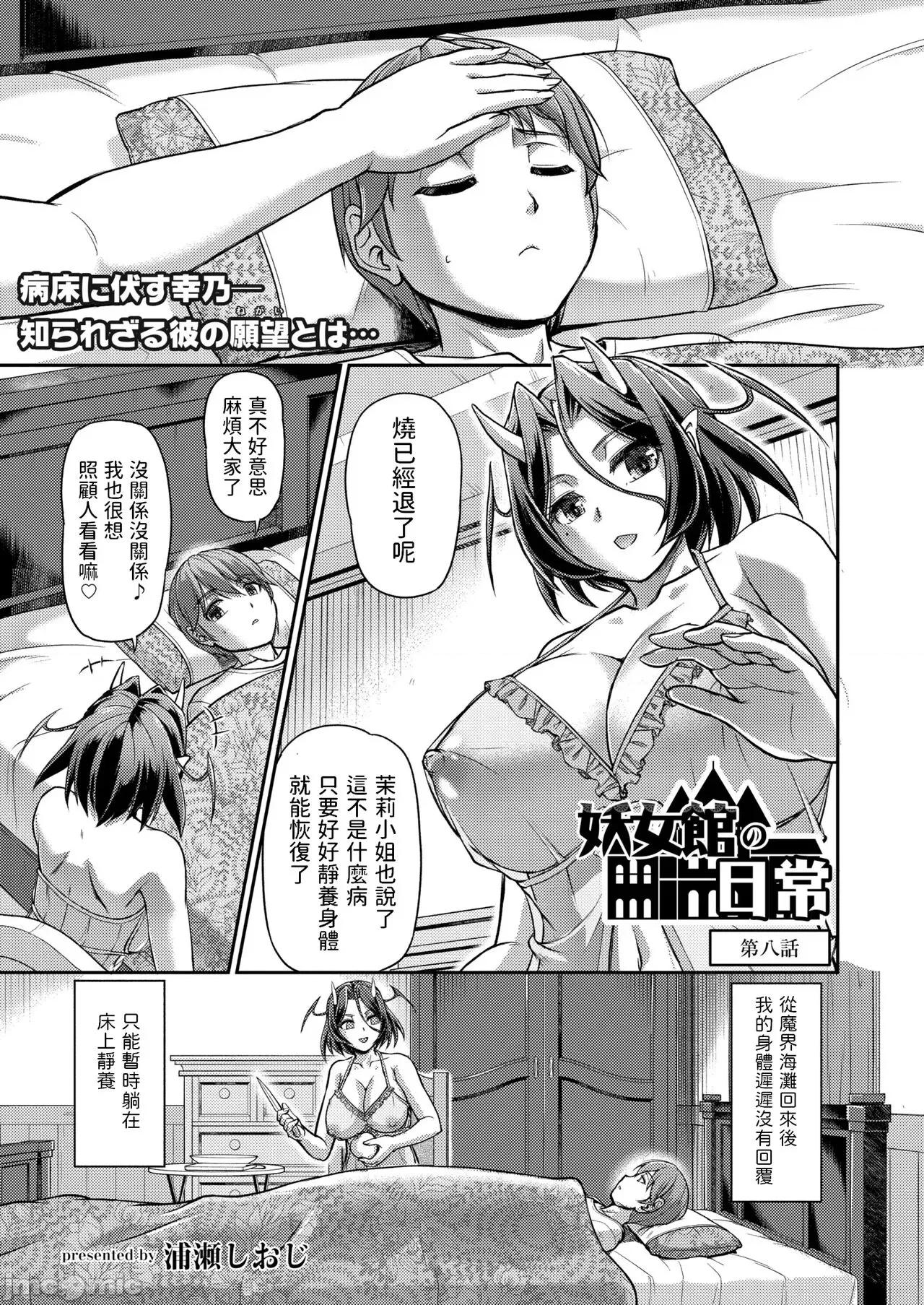 第一话 [浦濑しおじ] 妖女馆の日常 第八话 (COMIC 快艶 VOL.02) [中国翻译] [DL版] 第1页