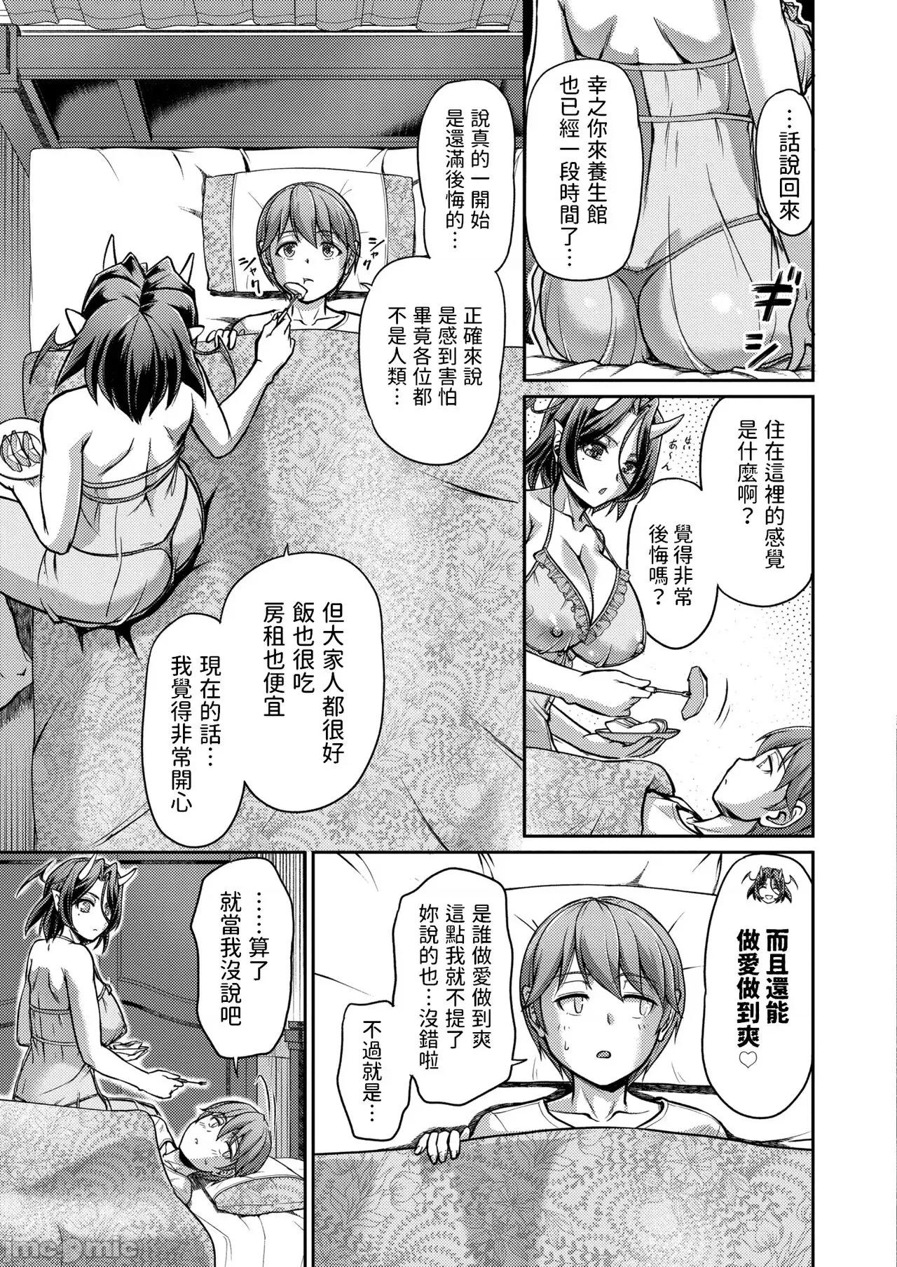 第一话 [浦濑しおじ] 妖女馆の日常 第八话 (COMIC 快艶 VOL.02) [中国翻译] [DL版] 第3页