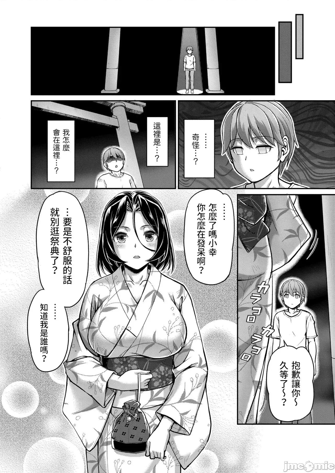 第一话 [浦濑しおじ] 妖女馆の日常 第八话 (COMIC 快艶 VOL.02) [中国翻译] [DL版] 第6页