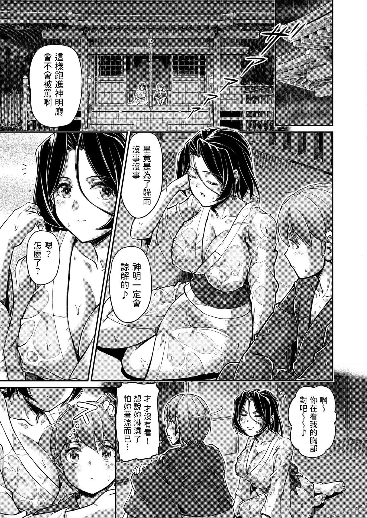 第一话 [浦濑しおじ] 妖女馆の日常 第八话 (COMIC 快艶 VOL.02) [中国翻译] [DL版] 第9页